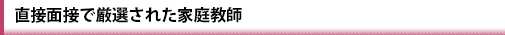 90％の志望校合格の実績