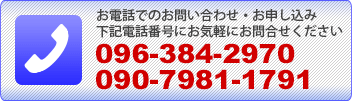 お電話でのお申し込み